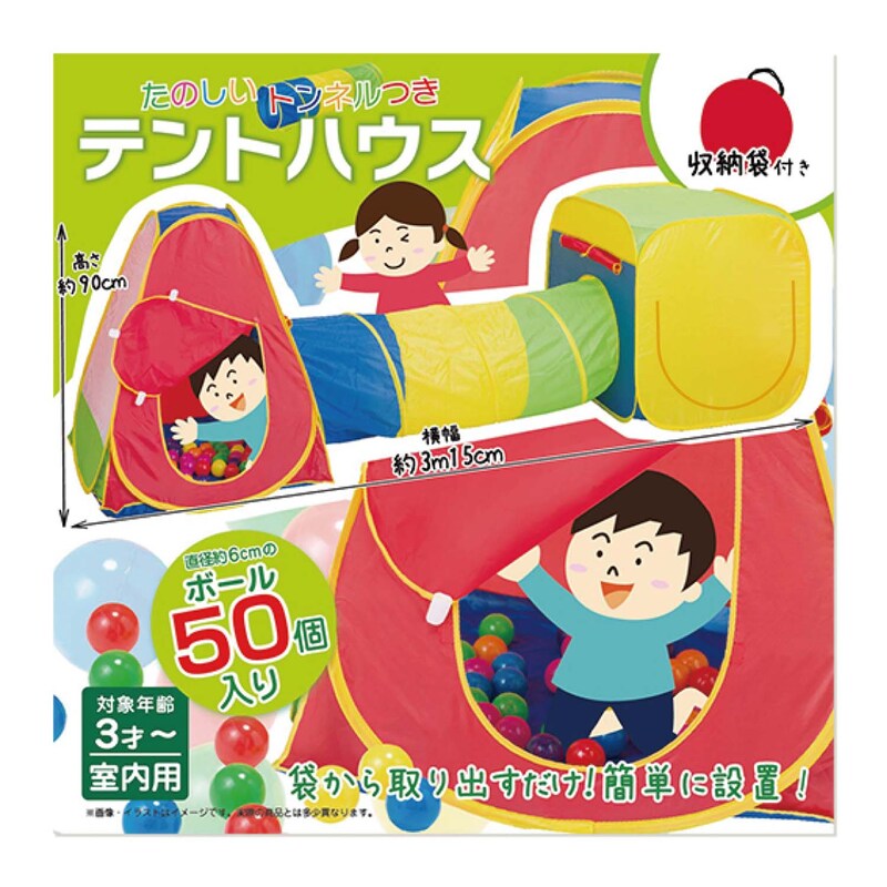 子供向けおもちゃ プレゼント お祝いに 楽しいトンネル付きテントハウス 通販のベルメゾンネット