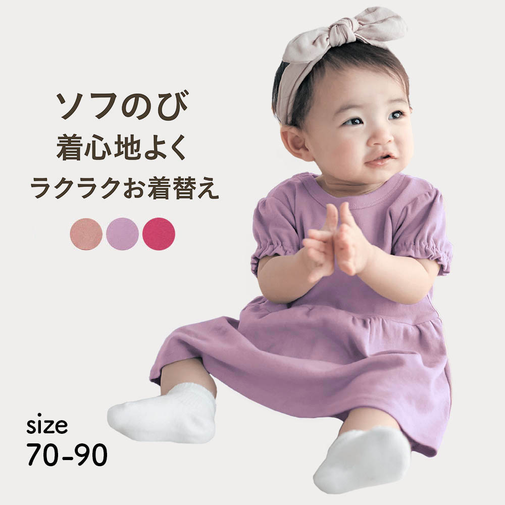 【ジータ/GITA】ソフのびフライススカート付き半袖ボディスーツ 【ベビー服】