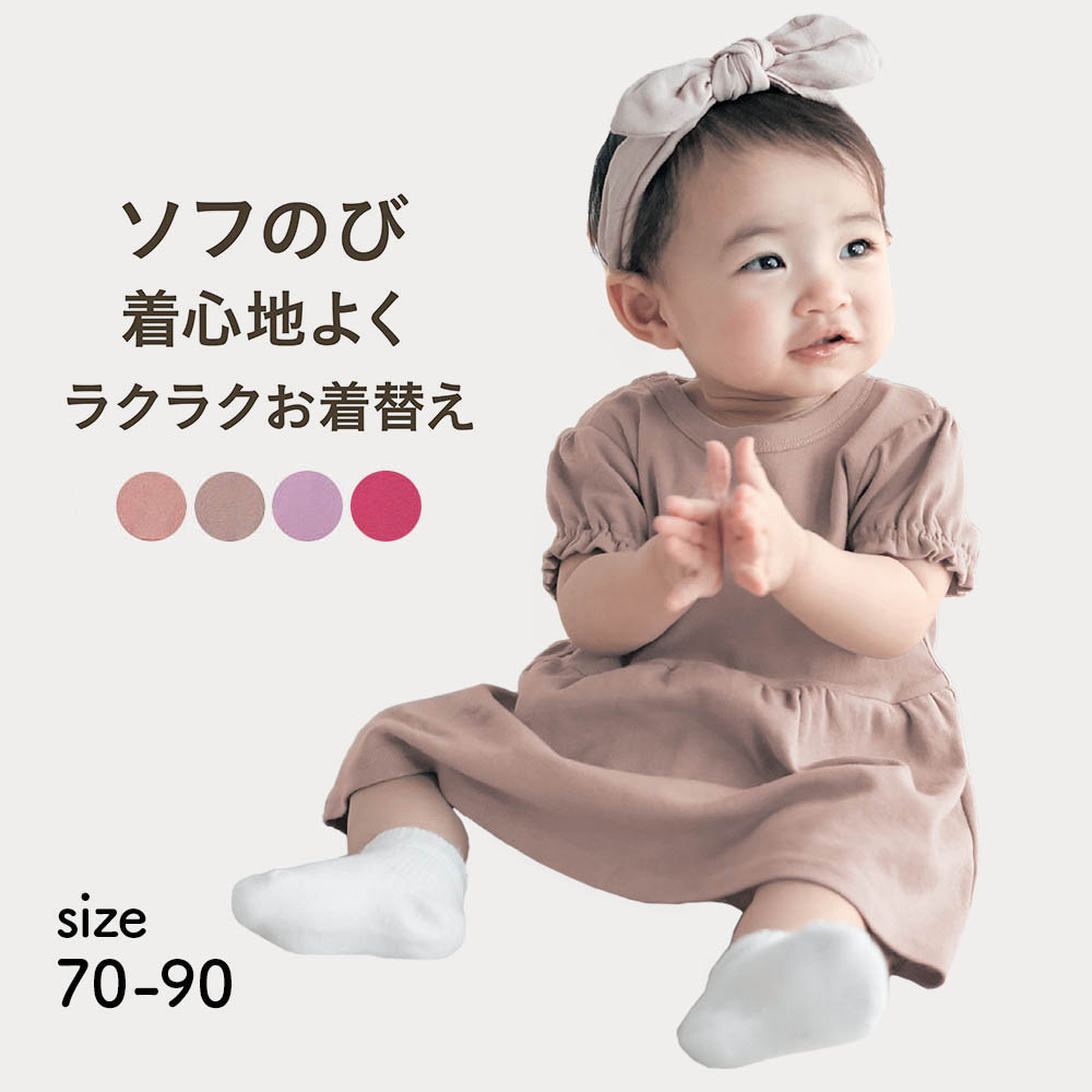 【ジータ/GITA】ソフのびフライススカート付き半袖ボディスーツ 【ベビー服】