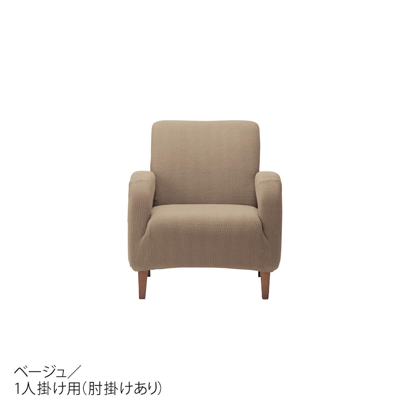 ベージュ※商品に色が近い画像です。ただし照明やモニター環境により色の見え方が異なります。