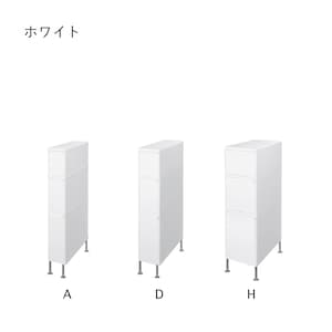 A/幅15.5×高さ92cm　D/幅19×高さ92cm　H/幅27×高さ92cm　