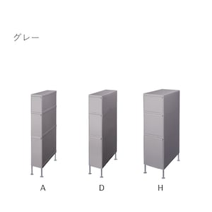 A/幅15.5×高さ92cm　D/幅19×高さ92cm　H/幅27×高さ92cm　