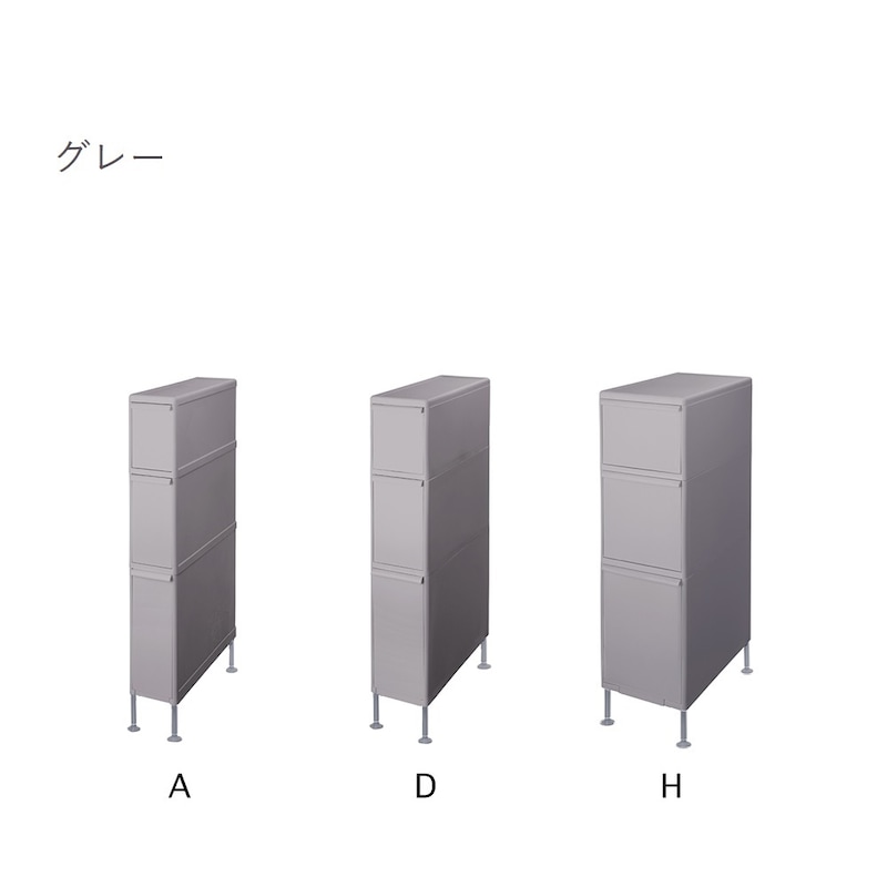 A/幅15.5×高さ92cm　D/幅19×高さ92cm　H/幅27×高さ92cm　