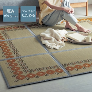 【ベルメゾン】コンパクトにたためるウレタン入りい草ラグ