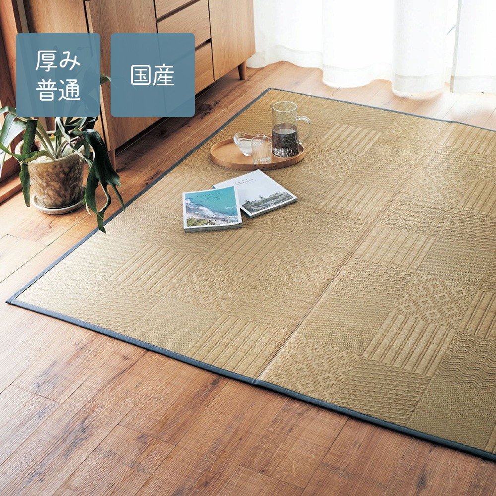 【ベルメゾン】無染土・無染色のい草を使用したウレタン貼りい草ラグ[日本製]