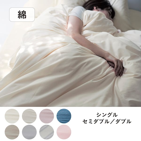 【BELLE MAISON DAYS】先染め綿素材を使った掛け布団カバー