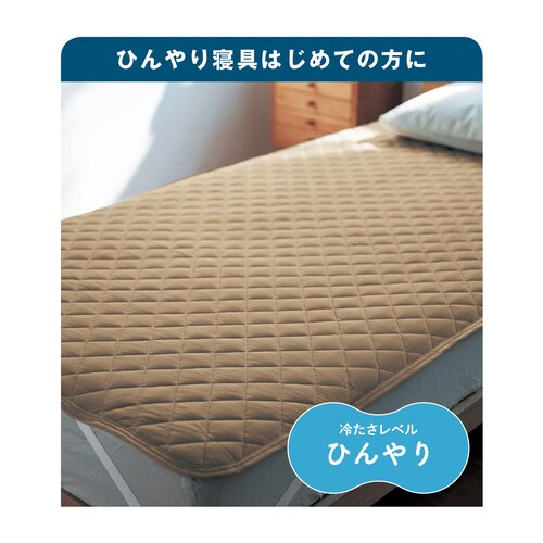 家族分揃えたい接触冷感リバーシブル敷きパッド 【ひんやり★★★☆】