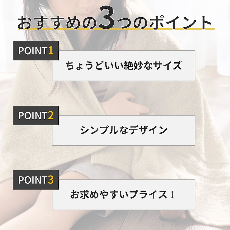 おすすめポイント