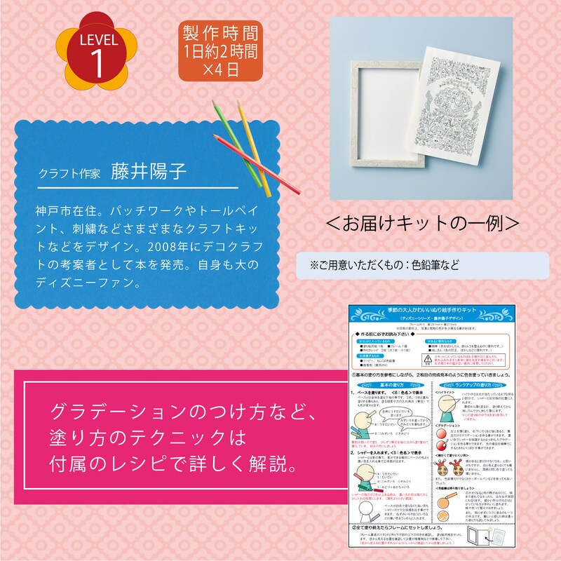 手作りキット おうちディズニー 季節の大人かわいいぬり絵 藤井陽子 選べるキャラクター ディズニー Disney 通販のベルメゾンネット