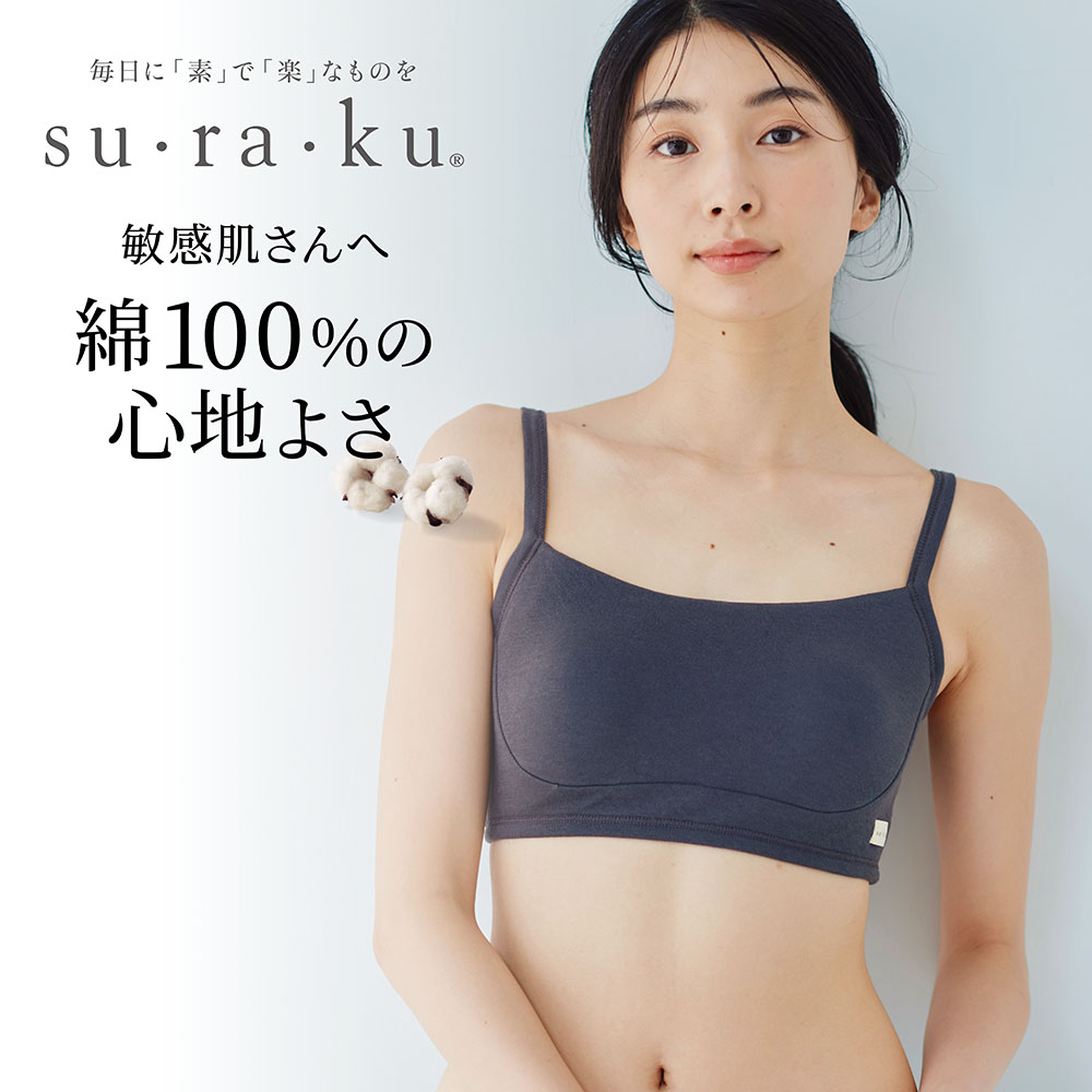 【スラク su・ra・ku】敏感肌さんのためのやわらか綿ハーフトップ