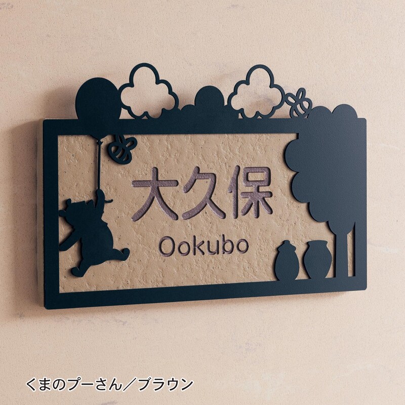 ステンレス タイル表札 お仕立て券 選べるキャラクター ディズニー Disney 通販のベルメゾンネット