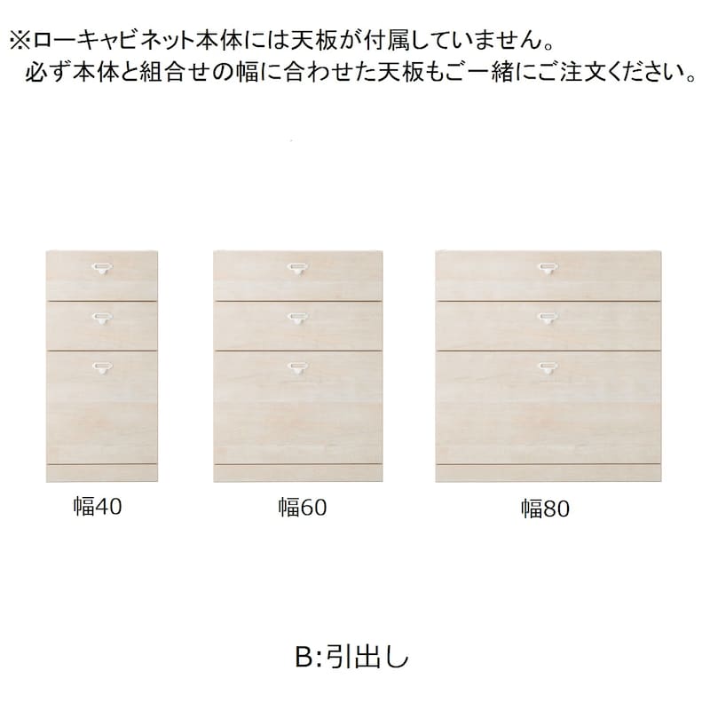 Ｂ／幅40ｃｍ・幅60ｃｍ・幅80ｃｍ
