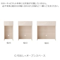 Ｃ／幅40ｃｍ・幅60ｃｍ・幅80ｃｍ