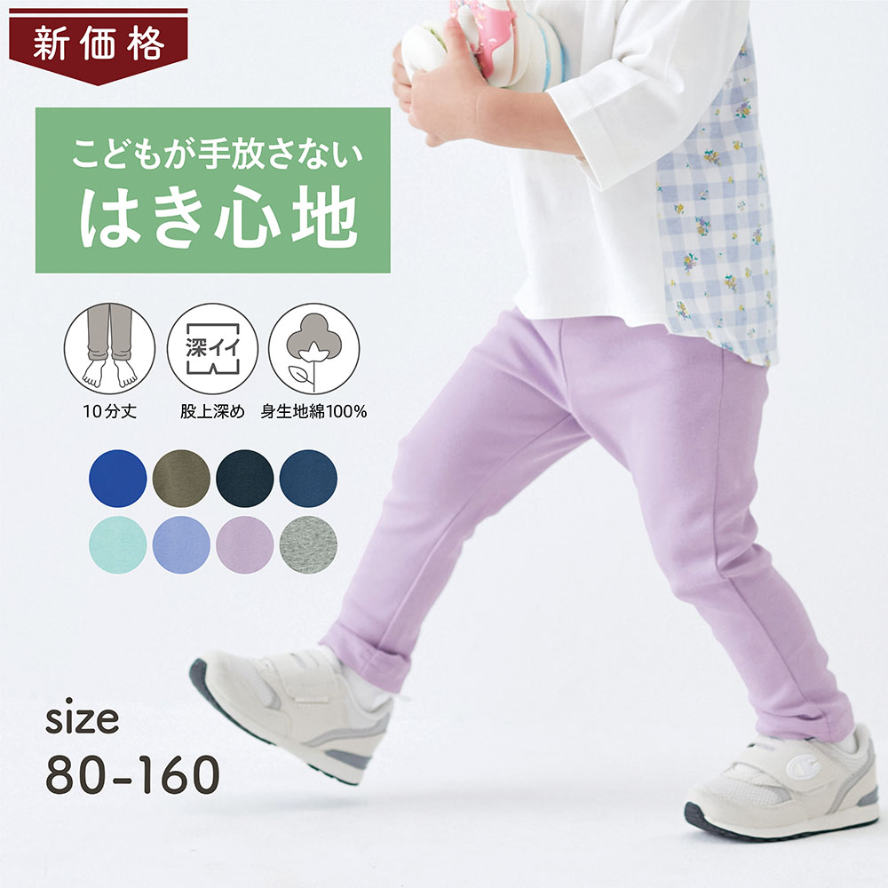 【ジータ/GITA】毎日みんなのエブリナポンチロングパンツ 【子供ズボン】