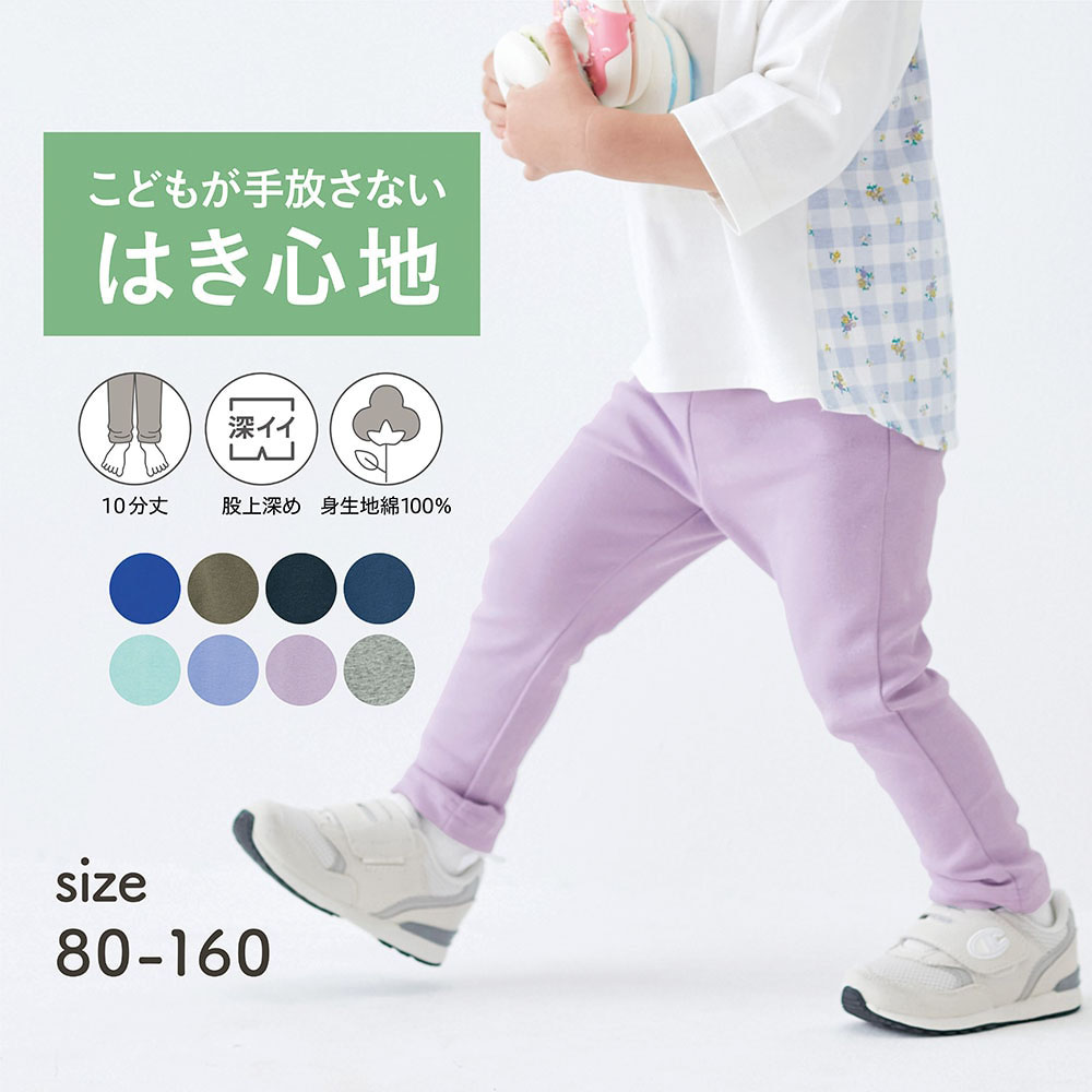 【価格見直し】 毎日みんなのエブリナポンチロングパンツ(やわらかコットン) 【子供ズボン】(ジータ/GITA)