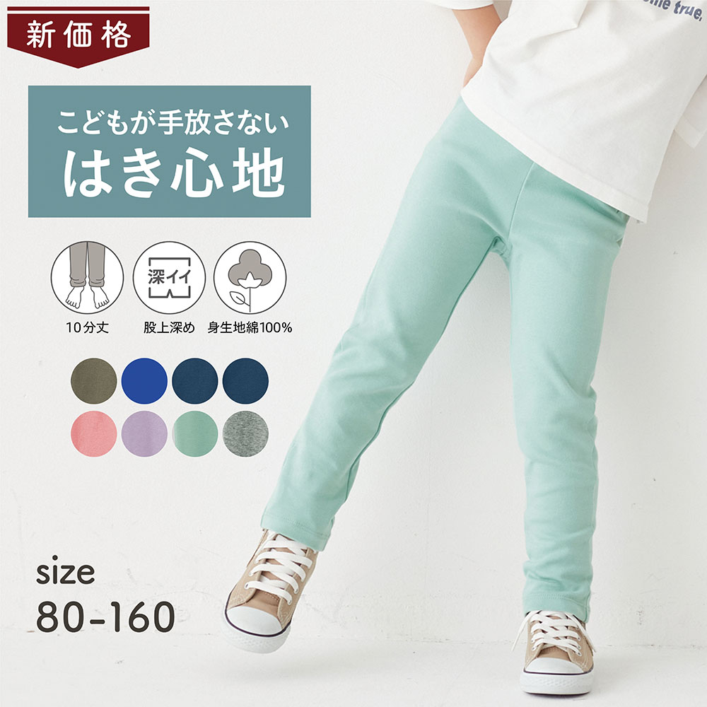 【価格見直し】 毎日みんなのエブリナポンチロングパンツ 【子供ズボン】(ジータ/GITA)