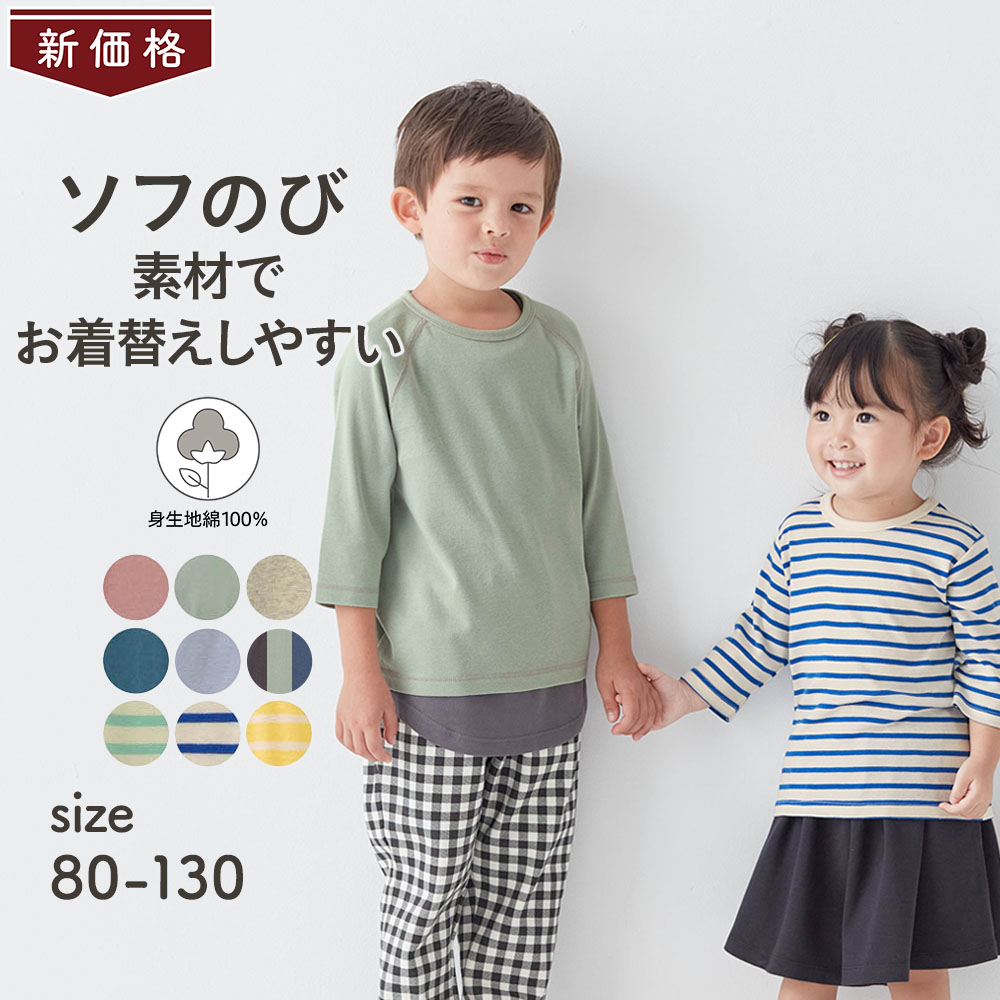 【ジータ/GITA】ソフのびフライス七分袖Tシャツ 【子供服】