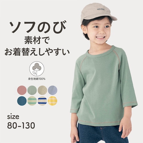 ソフのびフライス七分袖Ｔシャツ 【子供服】