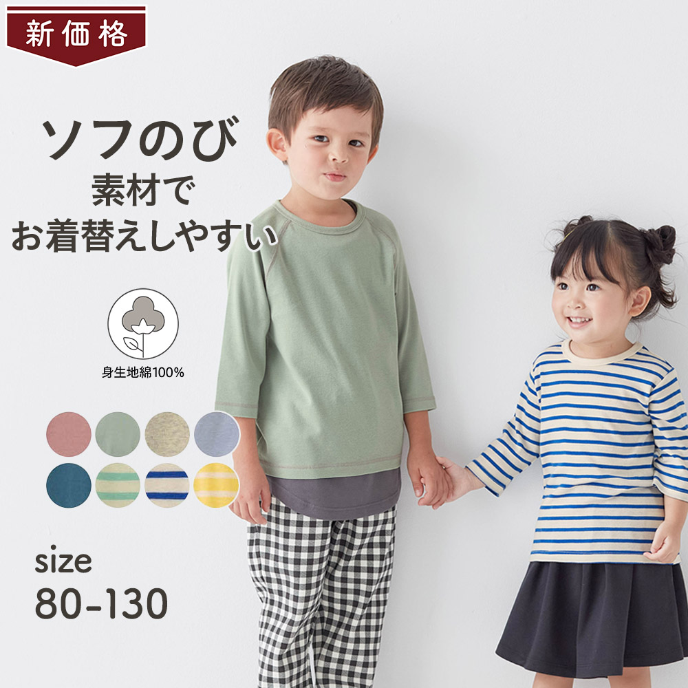 【ジータ/GITA】【価格見直し】 ソフのびフライス七分袖Tシャツ 【子供服】 【ジータ/GITA】【価格見直し】 ソフのびフライス七分袖Tシャツ 【子供服】