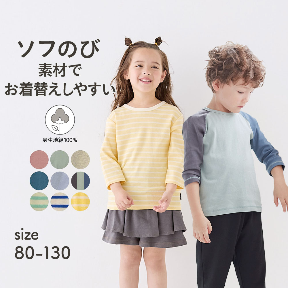 【ジータ/GITA】【保育園服】お着替えしやすいソフのびフライス七分袖Tシャツ 【子供服】