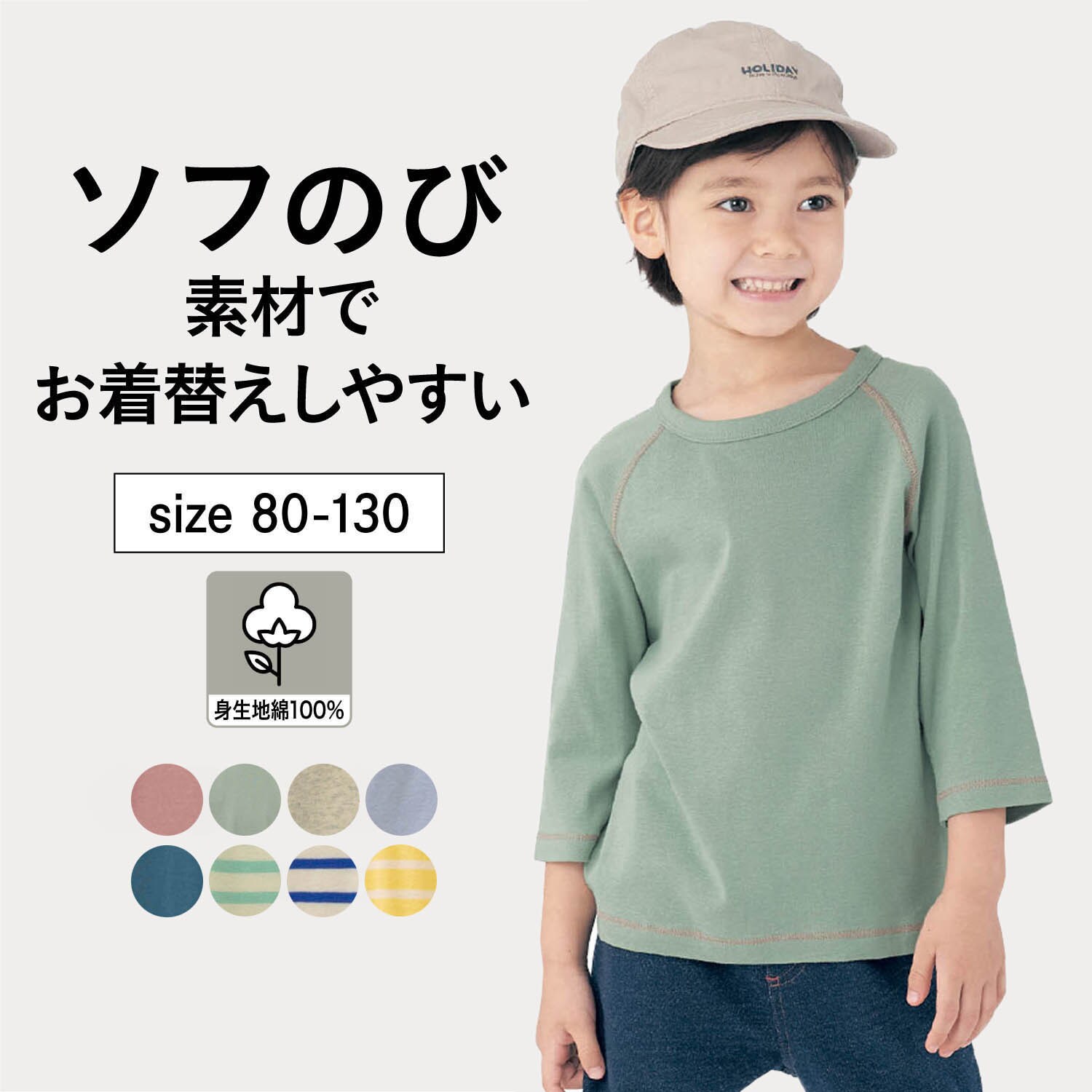 【ジータ/GITA】ソフのびフライス七分袖Tシャツ 【子供服】