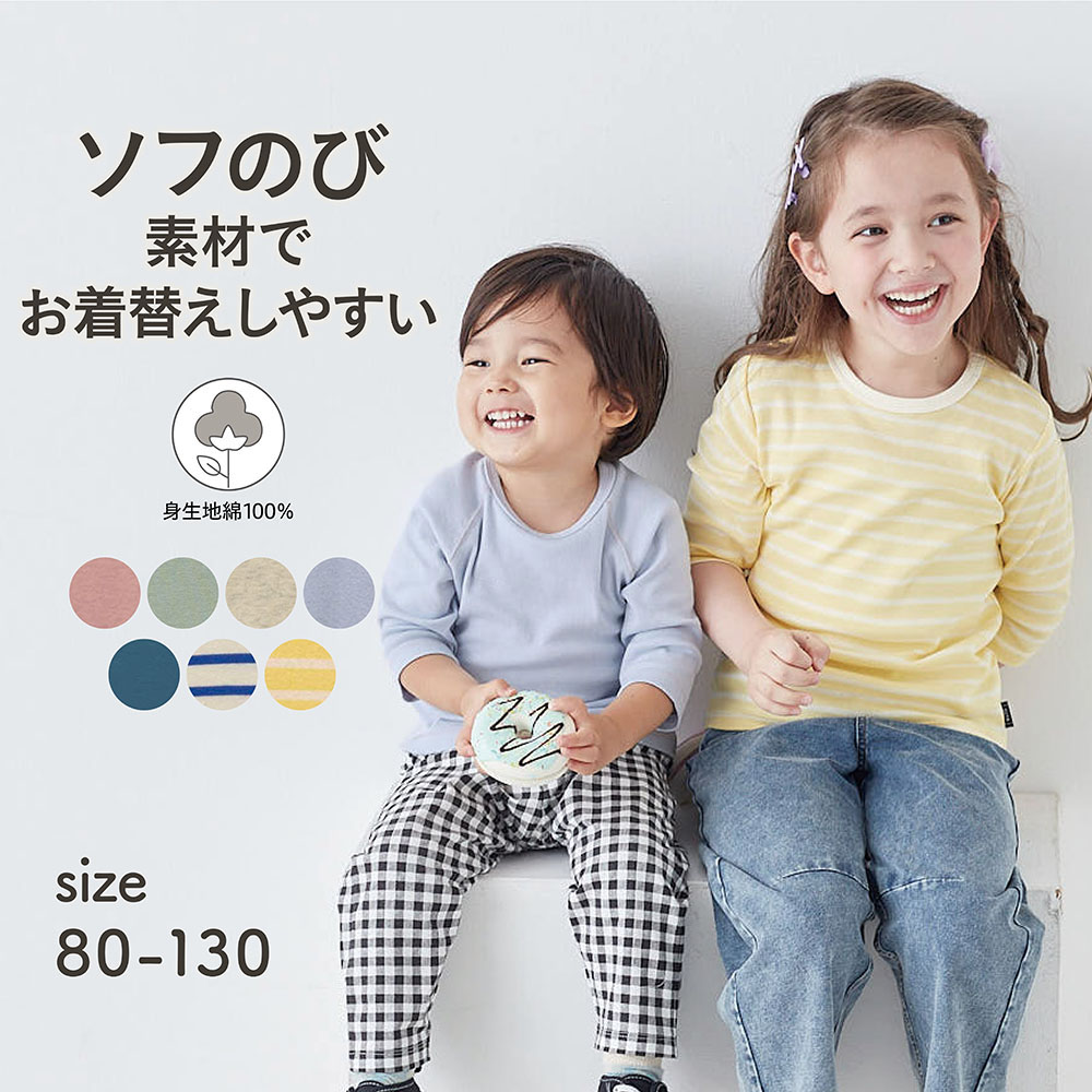 【ジータ/GITA】【保育園服】お着替えしやすいソフのびフライス七分袖Tシャツ 【子供服】