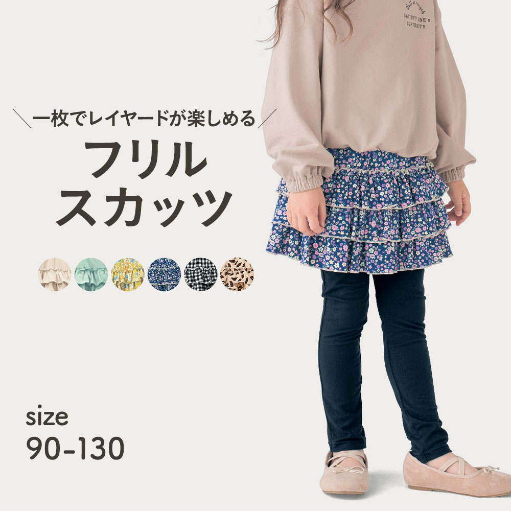 【ジータ/GITA】フリルスカッツ 【子供服】 【ジータ/GITA】フリルスカッツ 【子供服】