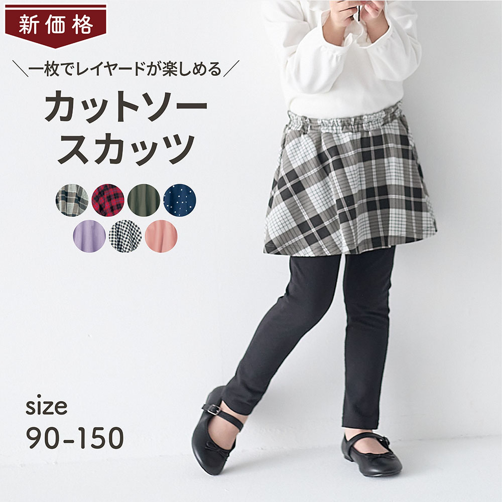 【ジータ/GITA】【価格見直し】 カットソーフレアスカッツ 【子供服】 【ジータ/GITA】【価格見直し】 カットソーフレアスカッツ 【子供服】