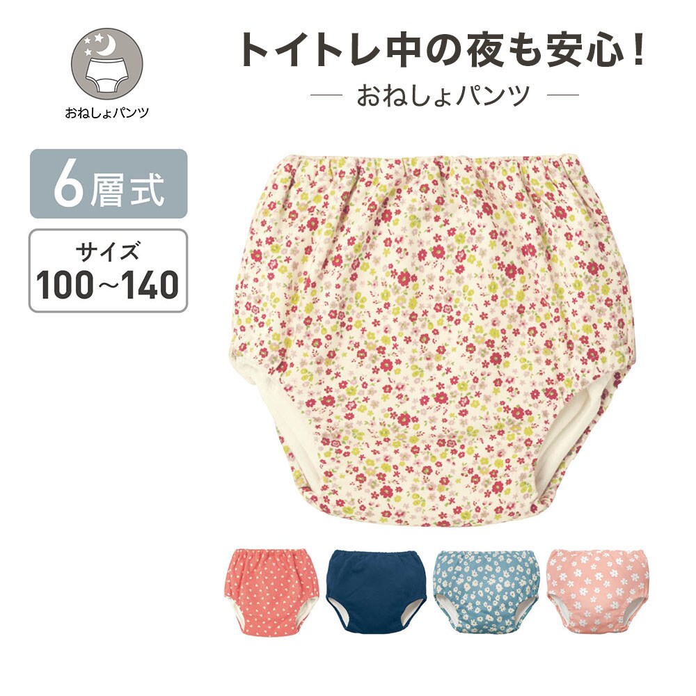 【ジータ/GITA】おねしょパンツ 【6層式 乾かしやすい中吊りタイプ】