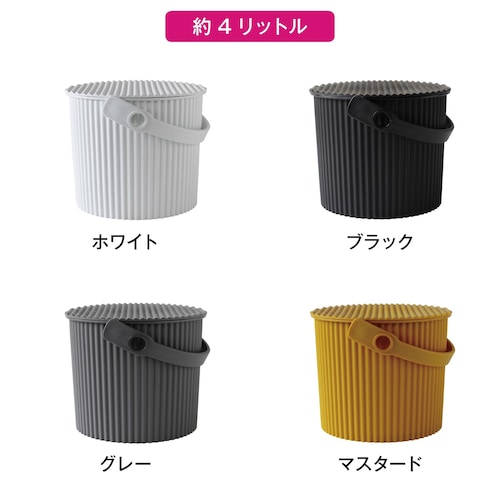 フタ付きバケツ「オムニウッティ」 ＜４リットル／８リットル＞