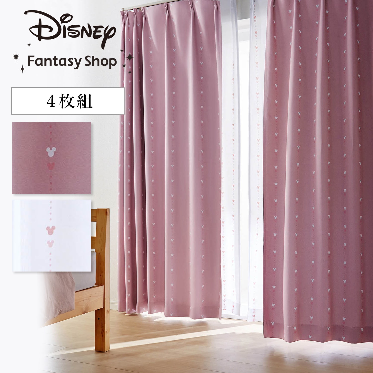【ディズニー/Disney】遮光カーテン & UVカット・ミラーレースカーテンセット「ミッキーモチーフ」