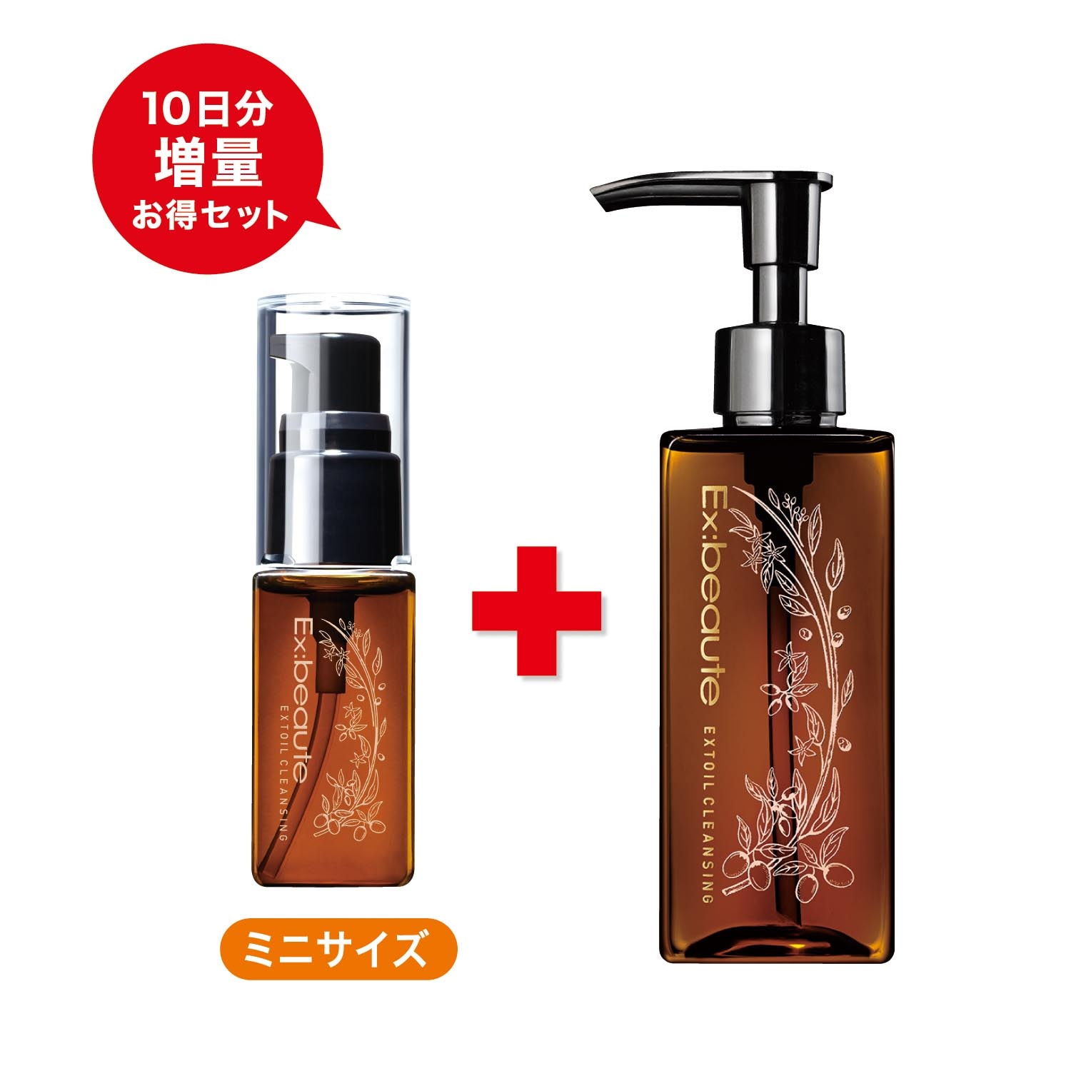 エクスボーテ エクストオイルクレンジング150mL×2個