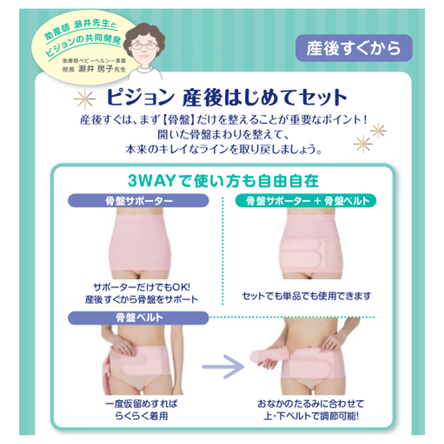 助産師さんと共同開発 産後はじめてセット 骨盤サポーター 骨盤ベルト ピジョン Pigeon 通販のベルメゾンネット 助産師さんと共同開発 産後はじめてセット 骨盤サポーター 骨盤ベルト ピジョン Pigeon 通販のベルメゾンネット