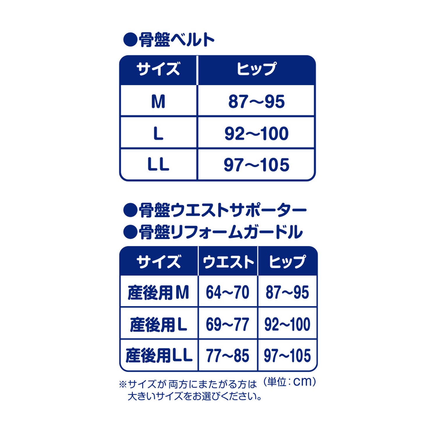 キレイを取り戻す】産後パーフェクトセット（骨盤ベルト・サポーター