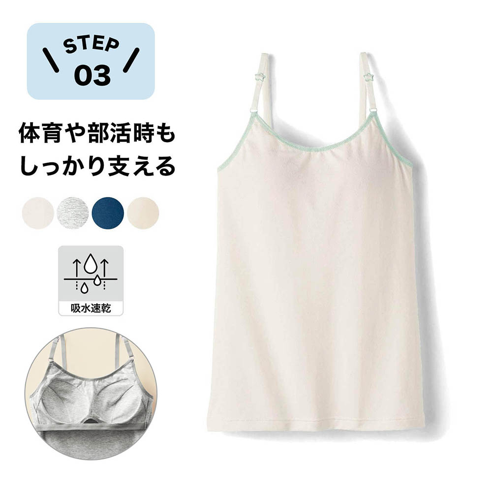 【ハミングシュシュ/Hummingchouchou 】オールオフホワイト再入荷/ 運動時にも快適!ドライ & 消臭綿混ブラキャミソール 【子供インナー】 【ハミングシュシュ/Hummingchouchou 】オールオフホワイト再入荷/ 運動時にも快適!ドライ & 消臭綿混ブラキャミソール 【子供インナー】