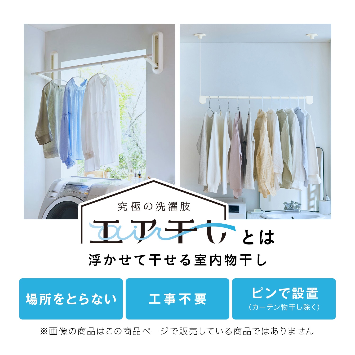 浮かせて干す！ピンで設置できる「壁付け物干し」（洗濯物干し/室内 