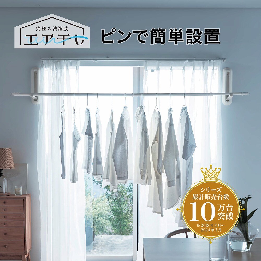 【エア干し】浮かせて干す!ピンで設置できる「壁付け物干し」 【物干し竿リニューアル】