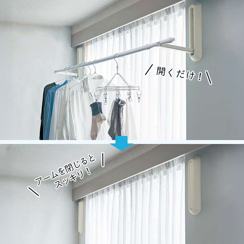 突然の雨もアームを開けばすぐ干せる