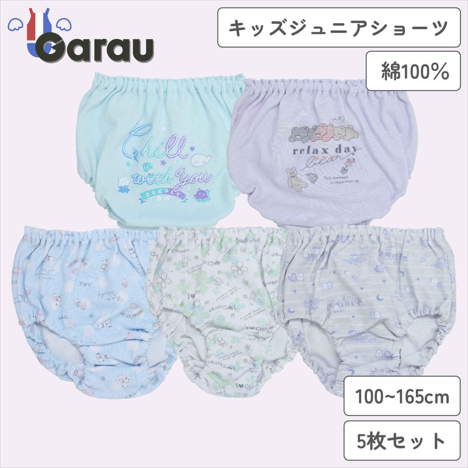 【ガロー/GARAU】綿素材ショーツ5柄セット【子供 ジュニアインナー】