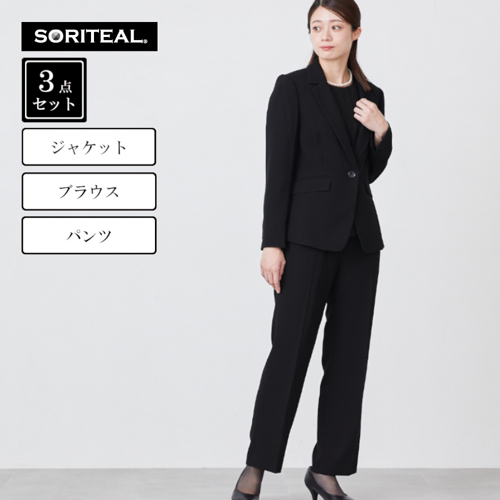 【ソリテール/SORITEAL】パンツスーツ3点セット【喪服・礼服】 【ソリテール/SORITEAL】パンツスーツ3点セット【喪服・礼服】