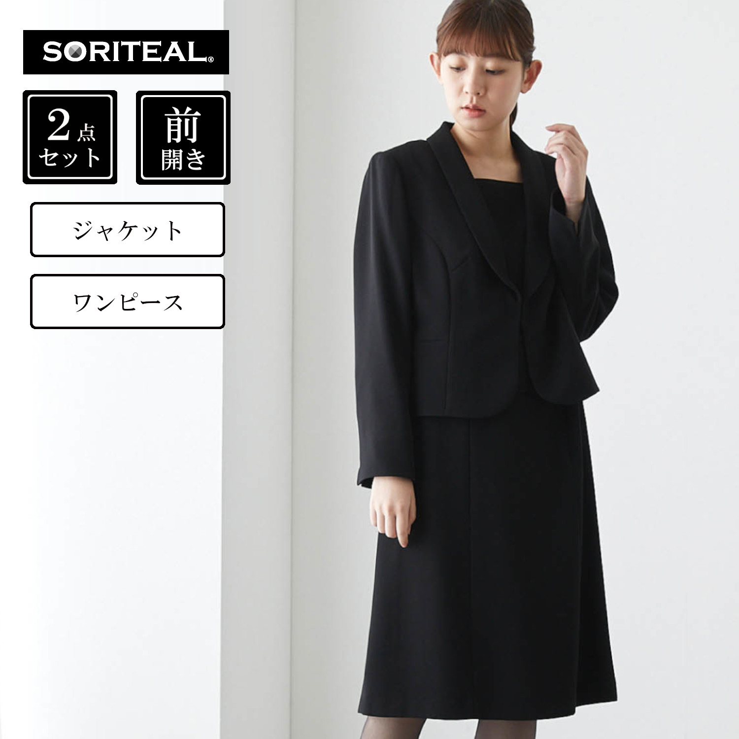 大きいサイズ ノーカラーブラックフォーマルスーツ 13号 23号 喪服 礼服 ソリテール Soriteal 通販のベルメゾンネット 大きいサイズ ノーカラーブラックフォーマルスーツ 13号 23号 喪服 礼服 ソリテール Soriteal 通販のベルメゾンネット