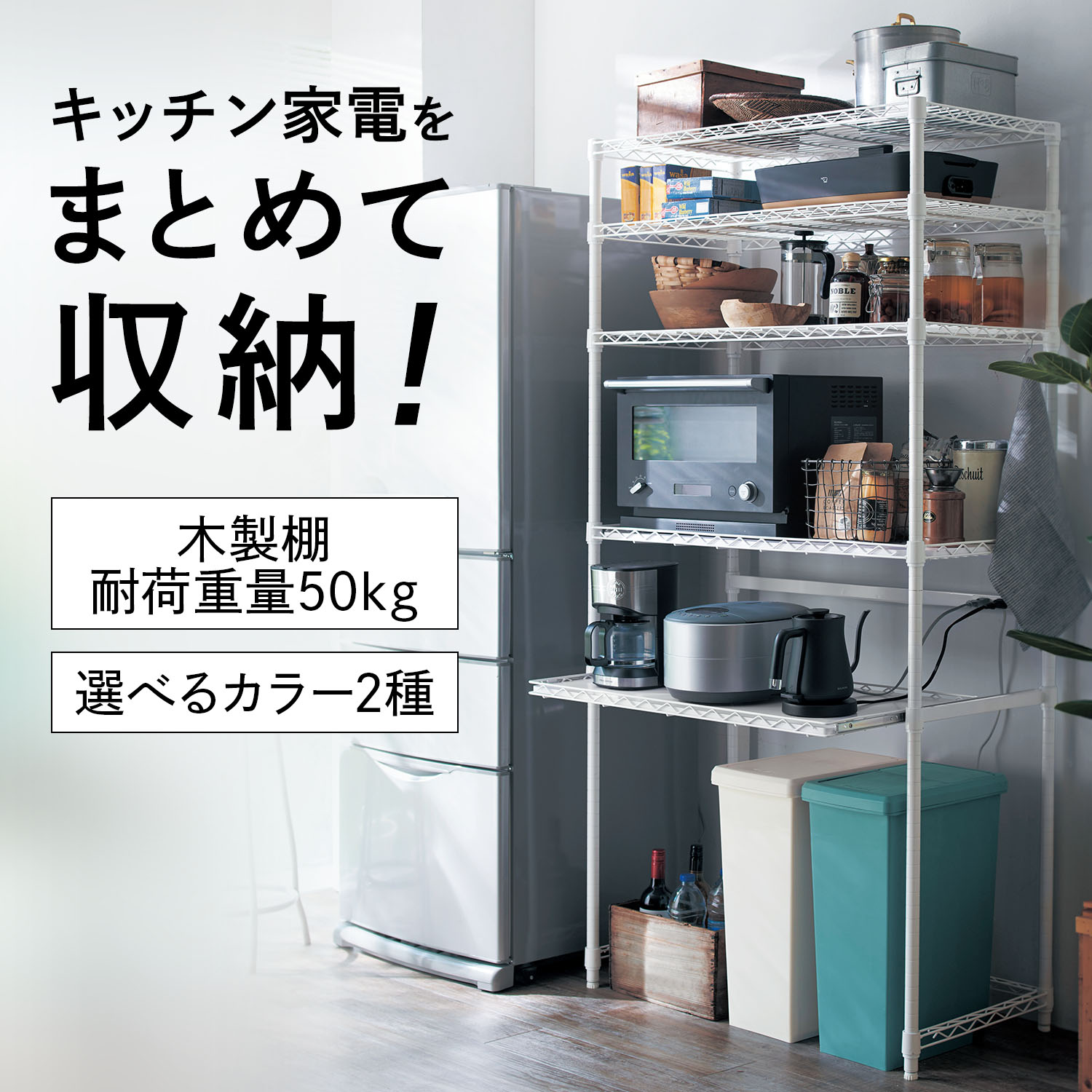 ＜ベルメゾン＞【11月8日まで大型商品送料無料】 足元にゴミ箱が置けるコンセント付きレンジラック