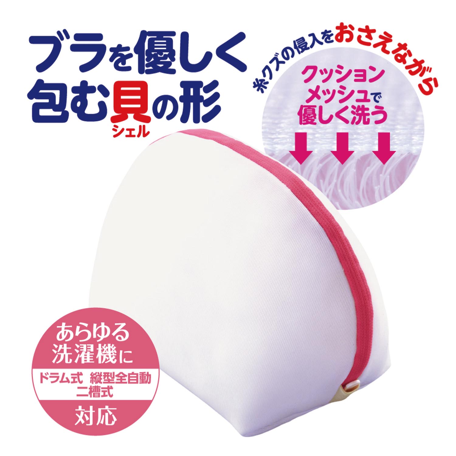 大きめブラにも対応のブラジャー用洗濯ネットト 型崩れを防ぐ専用ネット 通販のベルメゾンネット 大きめブラにも対応のブラジャー用洗濯ネットト 型崩れを防ぐ専用ネット 通販のベルメゾンネット