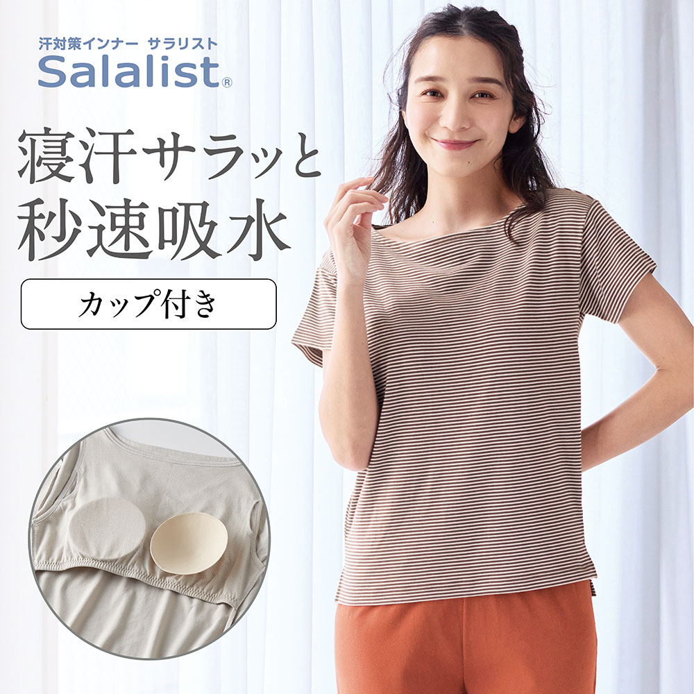 【新色追加】 サラッと快適・くつろぎカップ付き綿混Tシャツ(背中フリー)【吸水速乾】 【新色追加】 サラッと快適・くつろぎカップ付き綿混Tシャツ(背中フリー)【吸水速乾】