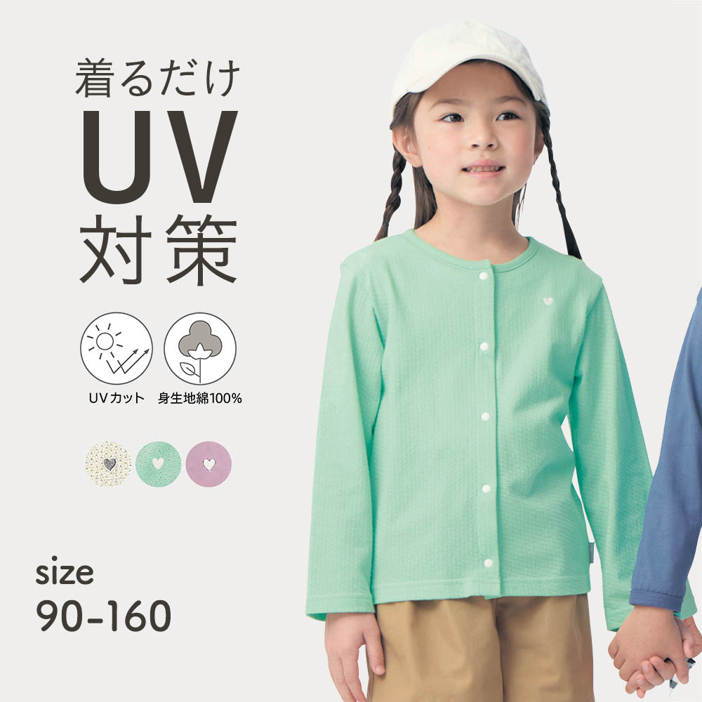 【ジータ/GITA】UVカット涼しいカーディガン 【子供服】 【ジータ/GITA】UVカット涼しいカーディガン 【子供服】