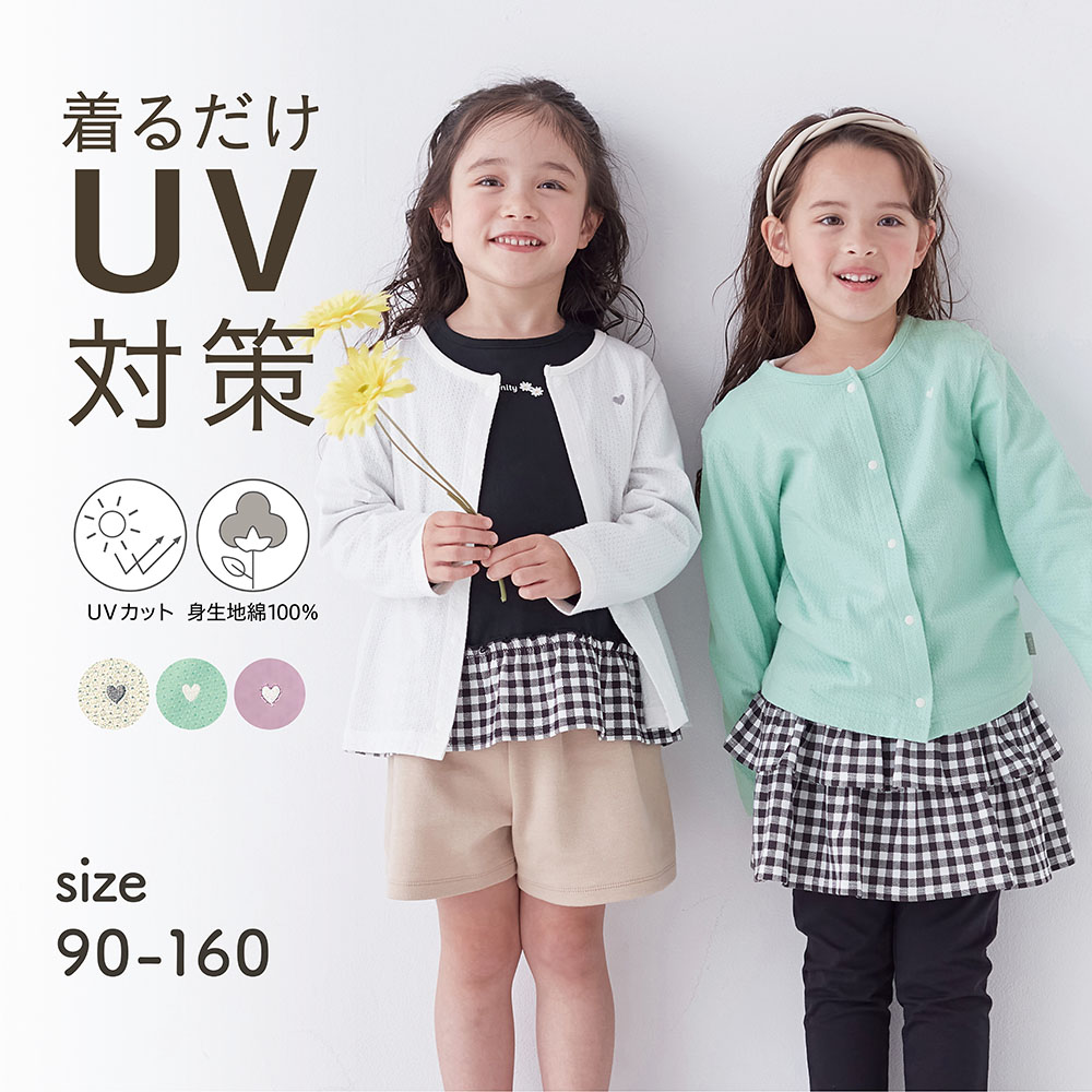 UVカット涼しいカーディガン 【子供服】(ジータ/GITA) UVカット涼しいカーディガン 【子供服】(ジータ/GITA)