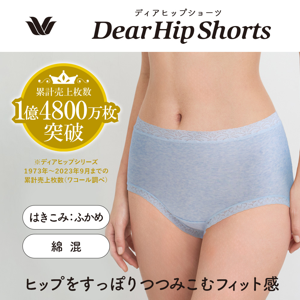 【ワコール/Wacoal】ディアヒップショーツ はきこみ丈ふかめ 【綿混でやさしい肌当たり・脇接ぎ無し】