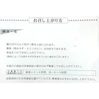 お召し上がり方