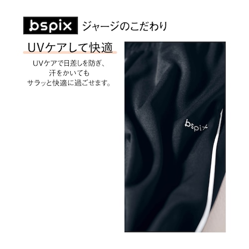 普段使いにも運動にも使いやすい！ストレートジャージパンツ 【吸汗速乾】【UVケア】 【丈が選べる】（ビースピックス/bspix）