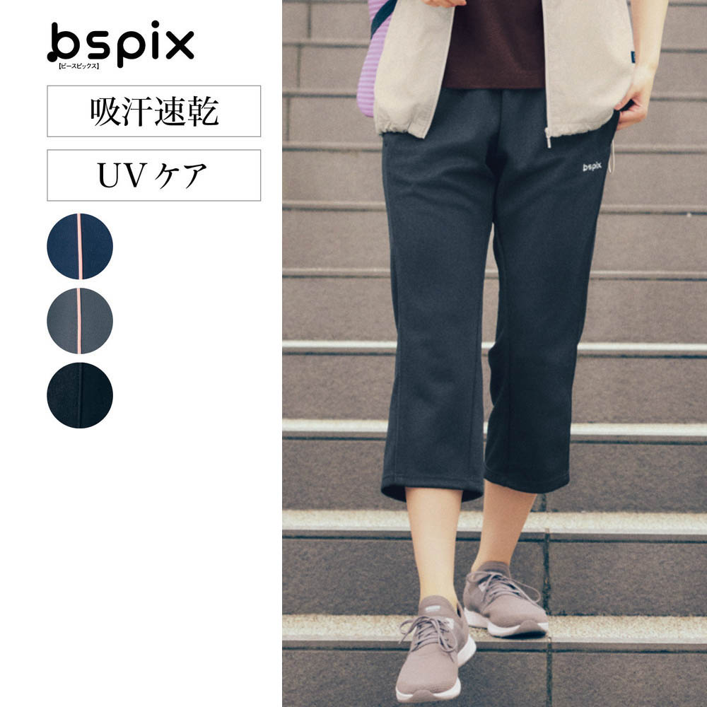 【ビースピックス/bspix】普段使いにも運動にも使いやすい!クロップドジャージパンツ 【吸汗速乾】【UVケア】 【ビースピックス/bspix】普段使いにも運動にも使いやすい!クロップドジャージパンツ 【吸汗速乾】【UVケア】